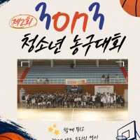 [청소년 농구대회]제2회 2026년 전남광주통…게시글의 첨부 이미지