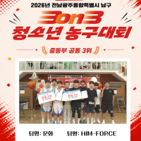 [청소년 농구대회]제2회 2026년 전남광주통…게시글의 첨부 이미지