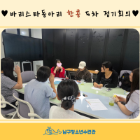 [청소년바리스타] “한콩” 5차 정기회의♥게시글의 첨부 이미지